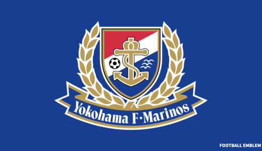 【港湾都市をモチーフにしたエンブレム！】横浜F・マリノス【J1リーグ】